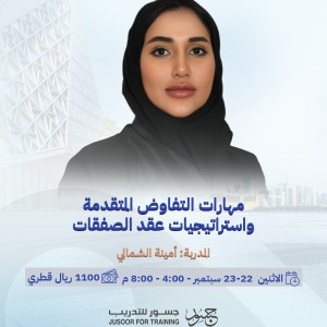 مهارات التفاوض المتقدمة واستراتيجيات عقد الصفقات