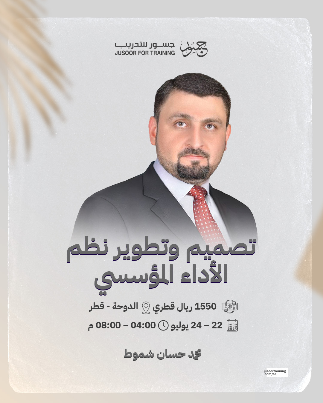 تصميم وتطوير نظم الأداء المؤسسي