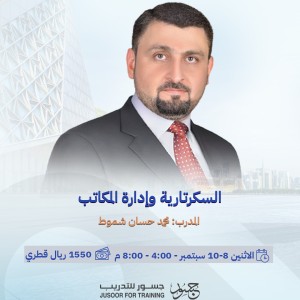 السكرتارية وإدارة المكاتب