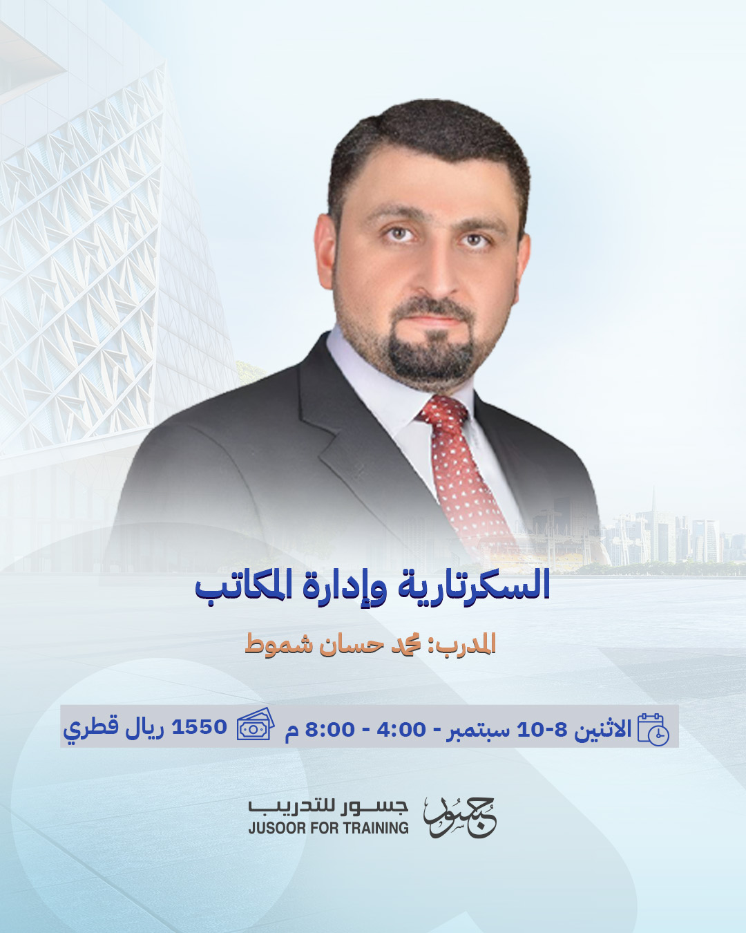 السكرتارية وإدارة المكاتب