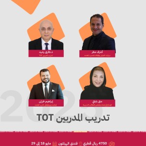 تدريب المدربين