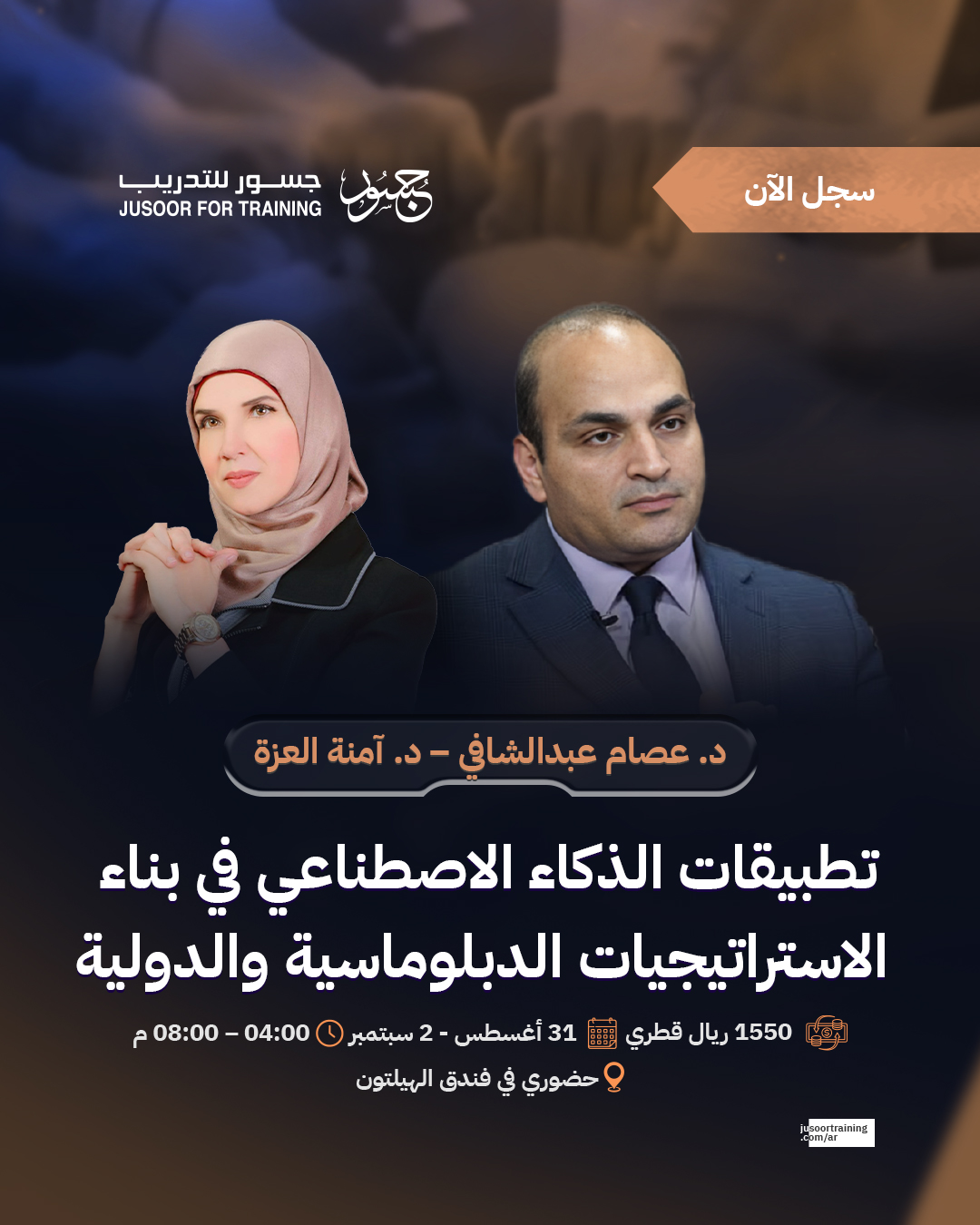 تطبيقات الذكاء الاصطناعي في بناء الاستراتيجيات الدبلوماسية والدولية