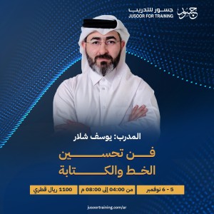 فن تحسين الخط والكتابة