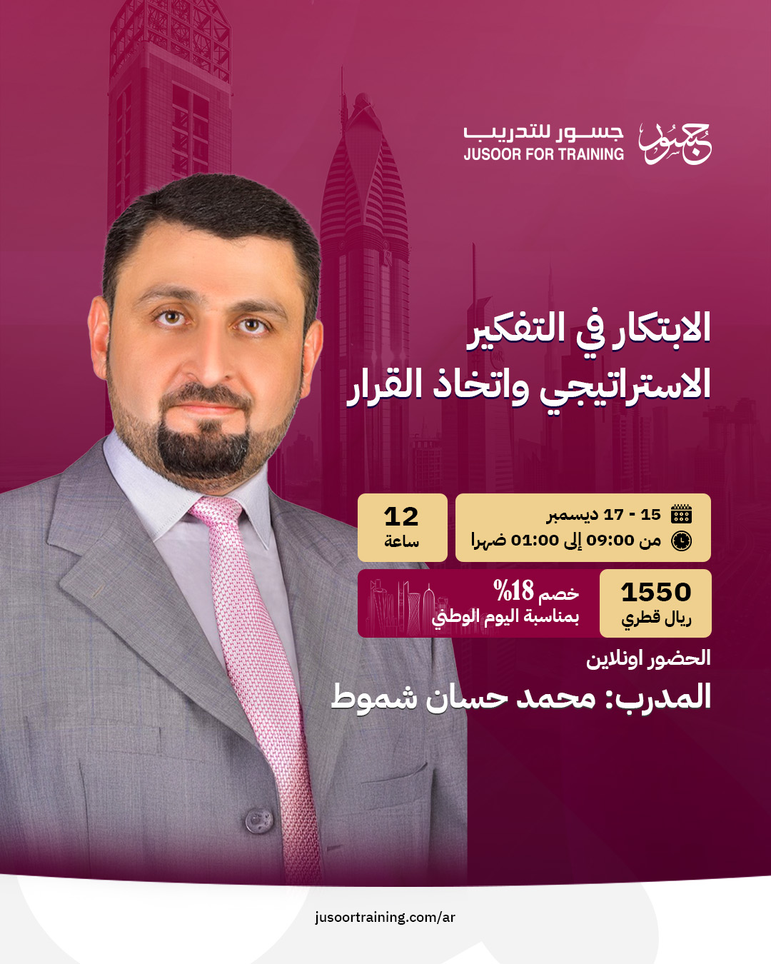 الابتكار في التفكير الاستراتيجي واتخاذ القرار