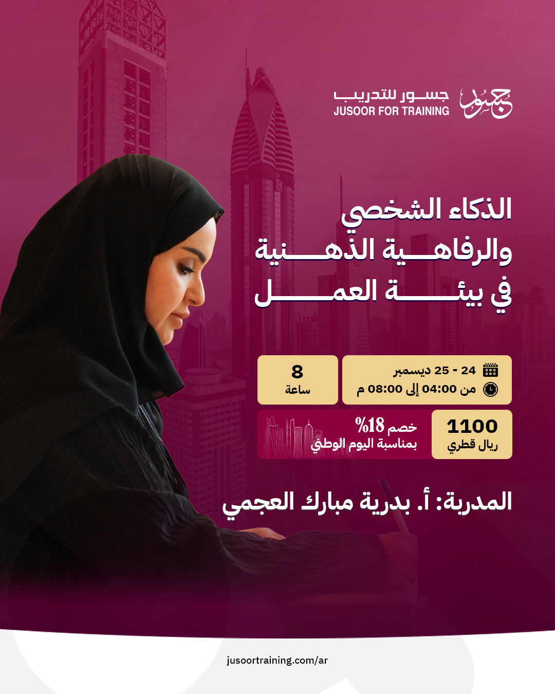 الذكاء الشخصي والرفاهية الذهنية في بيئة العمل