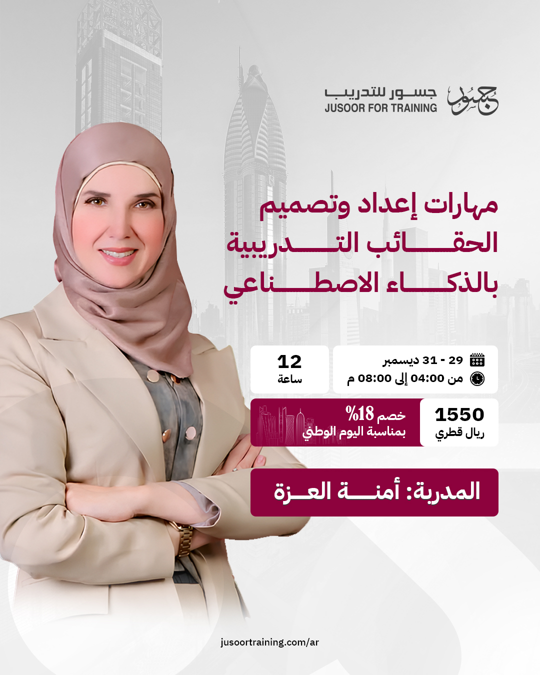 مهارات إعداد وتصميم الحقائب التدريبية بالذكاء الاصطناعي