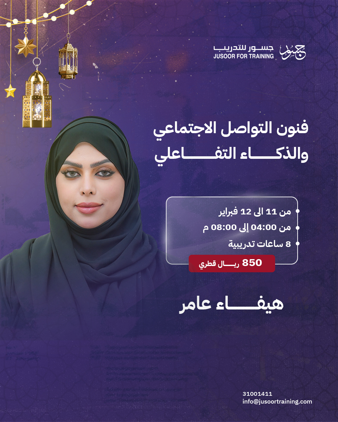 فنون التواصل الاجتماعي والذكاء التفاعلي